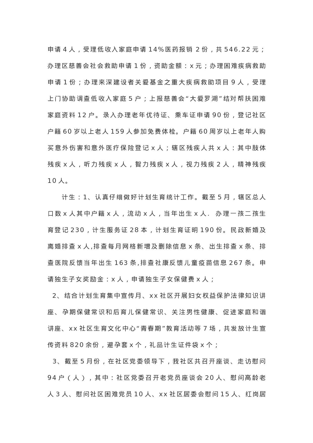 社区XX年上半年工作总结.docx 第5页