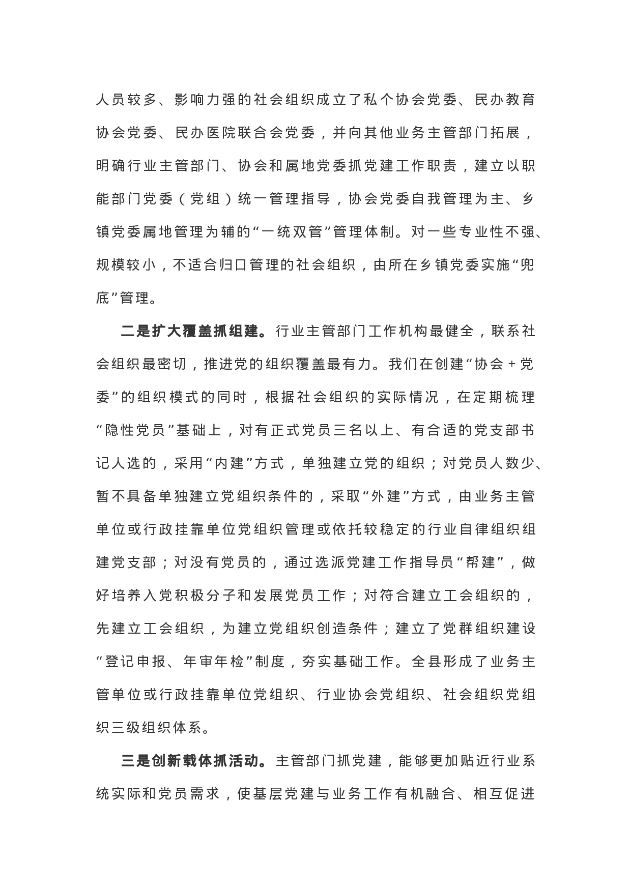 社会组织党建工作调研情况汇报.docx 第2页