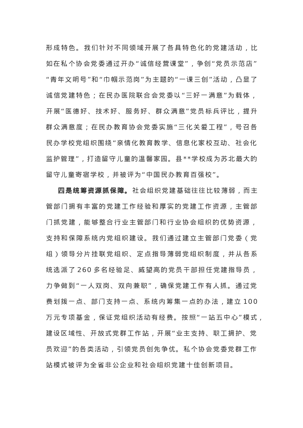 社会组织党建工作调研情况汇报.docx 第3页
