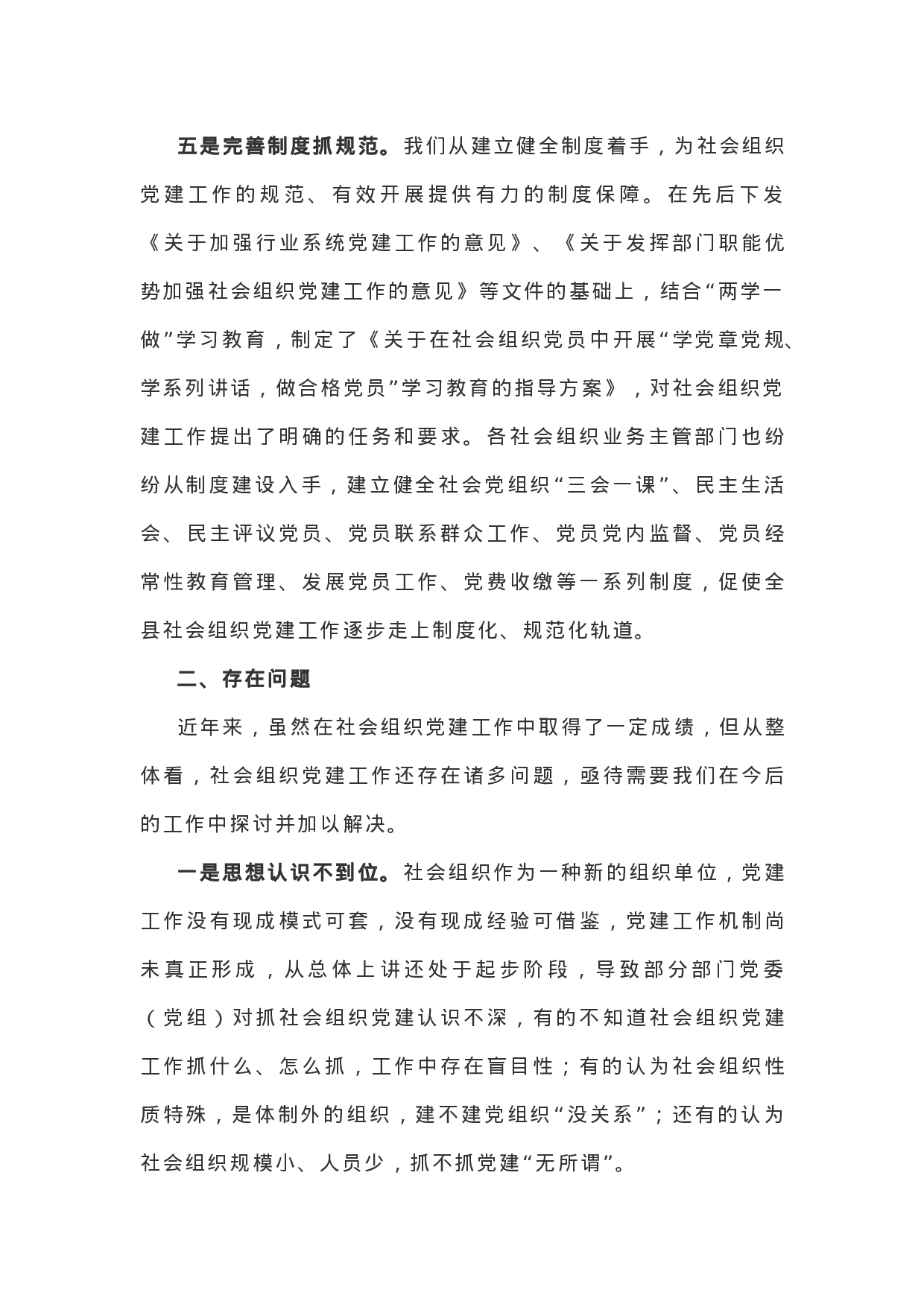 社会组织党建工作调研情况汇报.docx 第4页