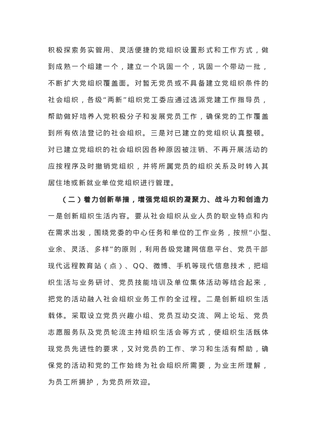 社会组织党建工作调研情况汇报.docx 第6页
