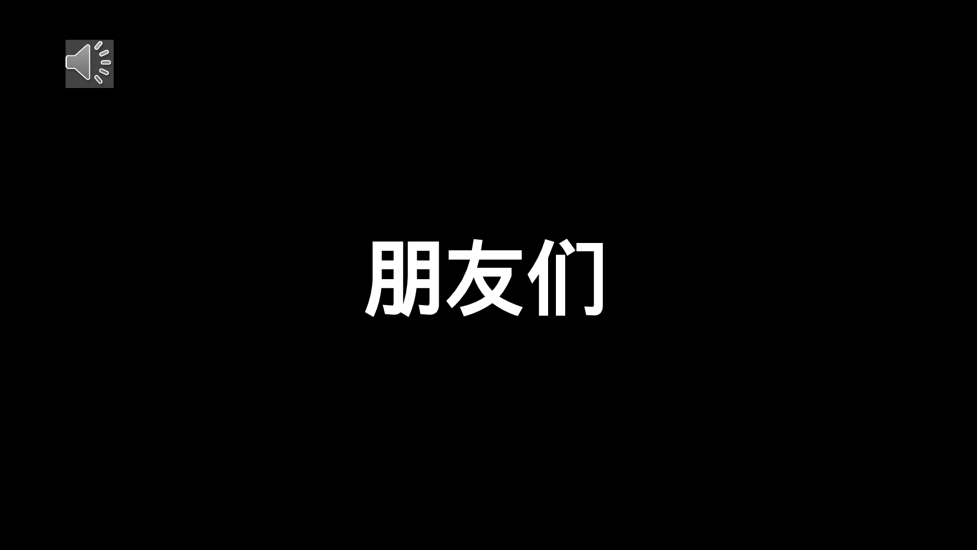 54 快闪-抖音风自我介绍.pptx 第2页