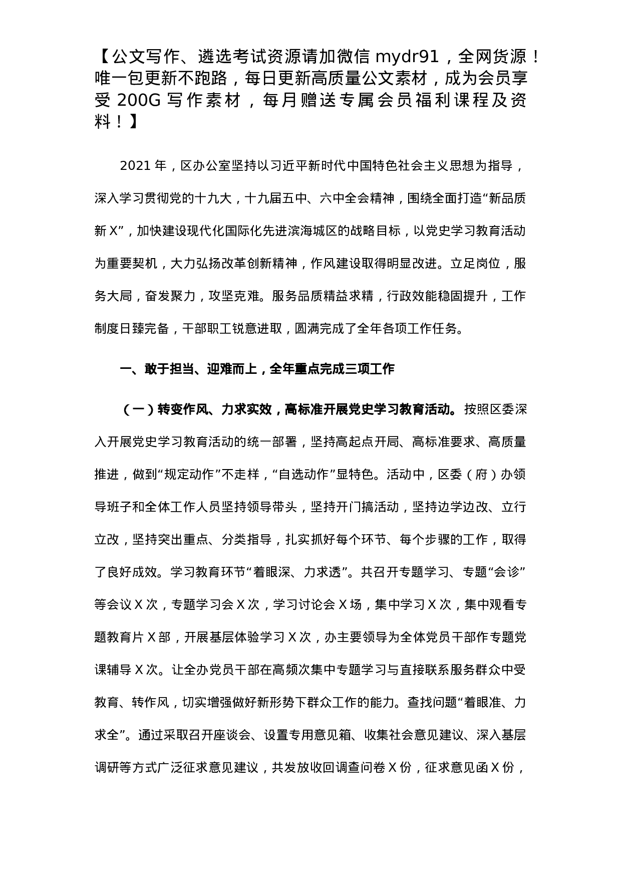 开发区办公室2021年工作总结及2022年工作计划.docx 第1页