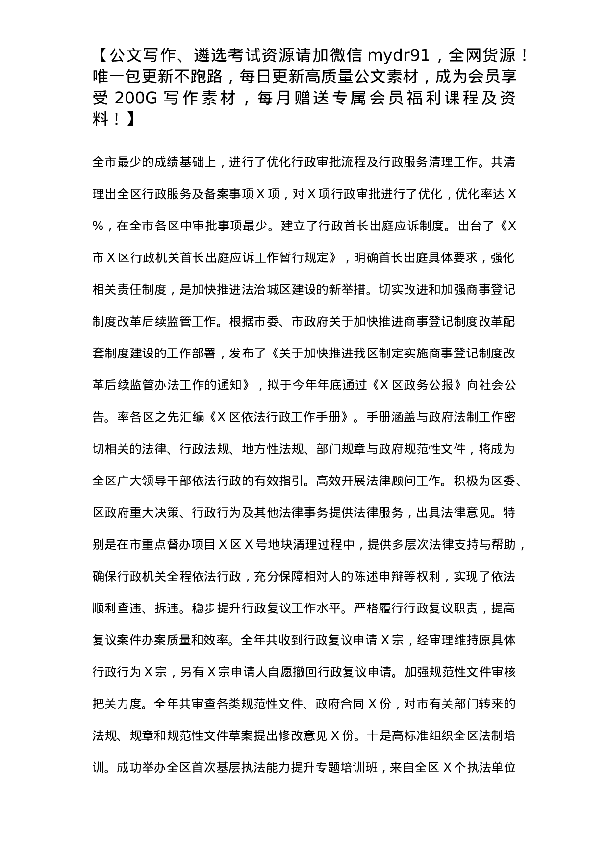 开发区办公室2021年工作总结及2022年工作计划.docx 第3页