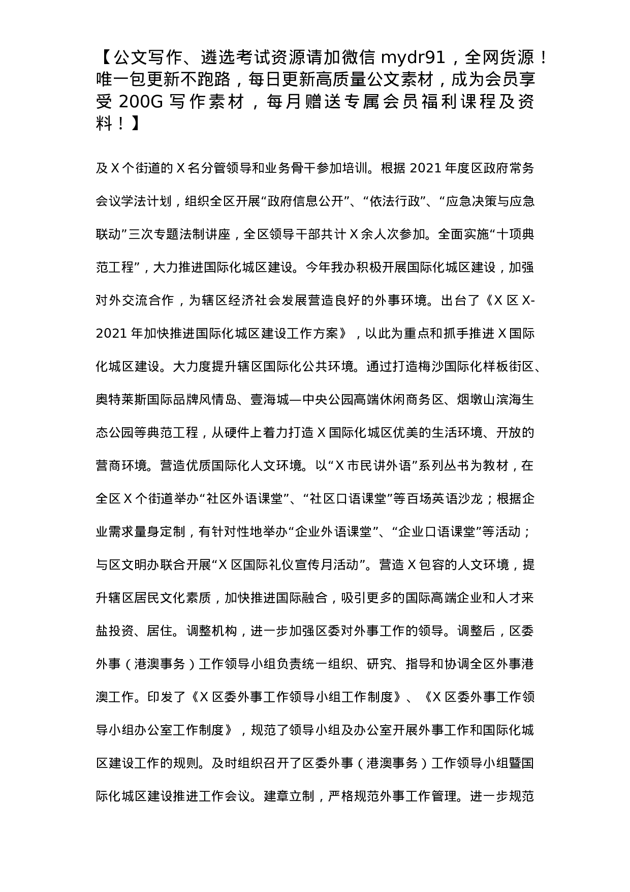 开发区办公室2021年工作总结及2022年工作计划.docx 第4页