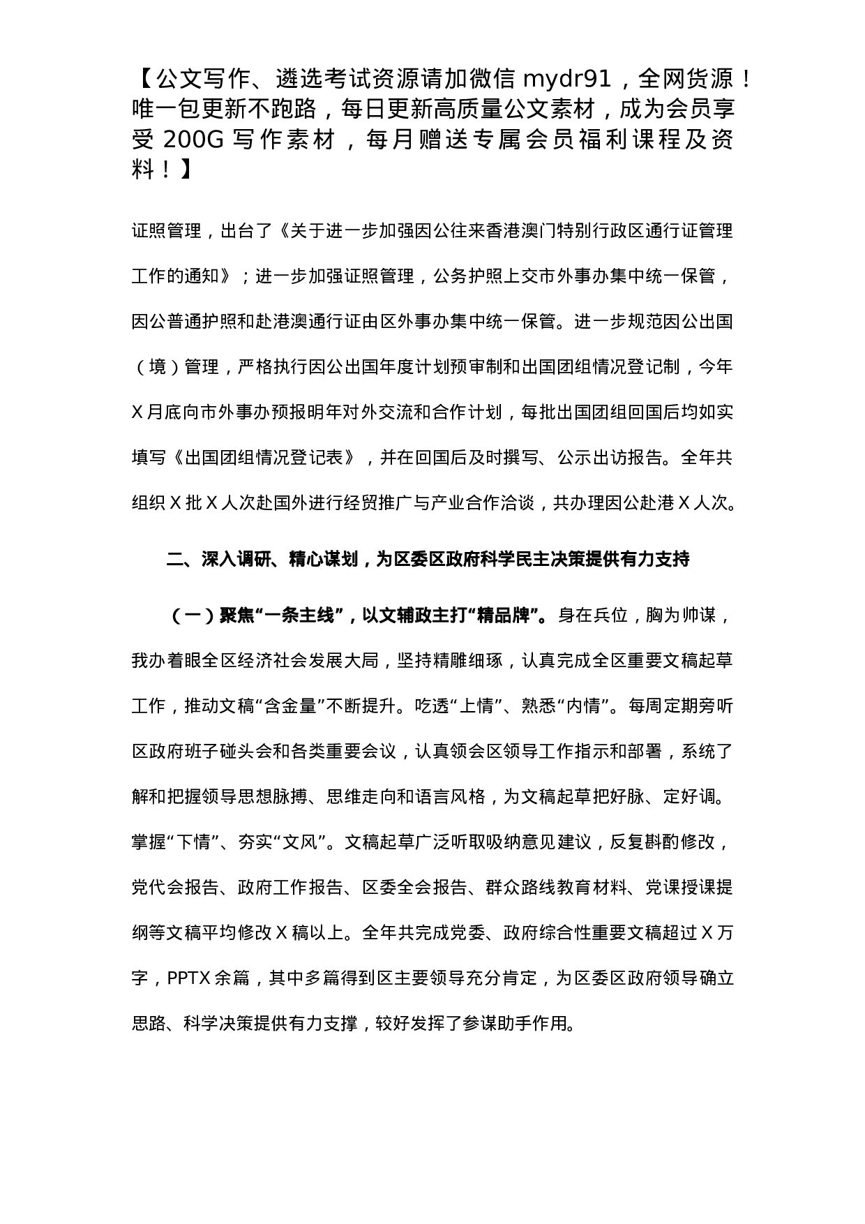 开发区办公室2021年工作总结及2022年工作计划.docx 第5页