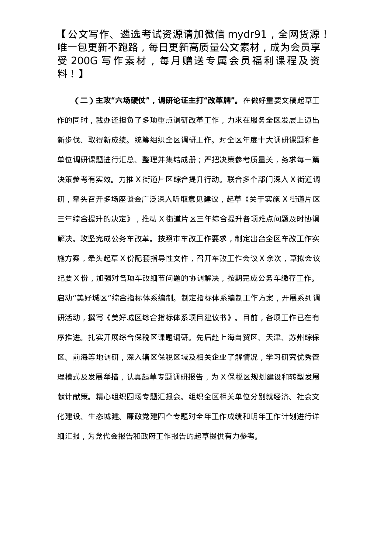 开发区办公室2021年工作总结及2022年工作计划.docx 第6页