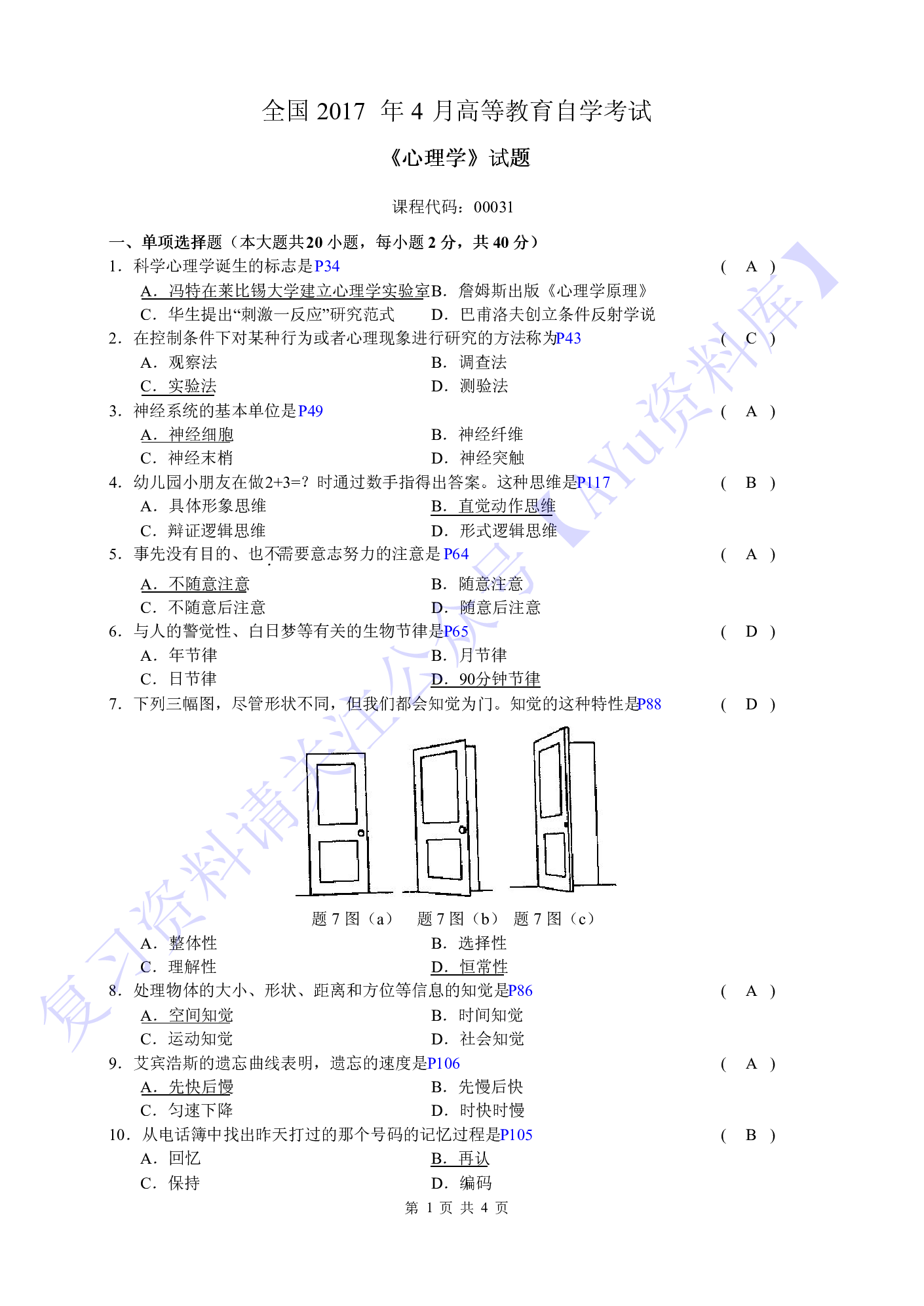 【2017-2021年 部分真题 含答案】00031心理学 1.pdf 第1页