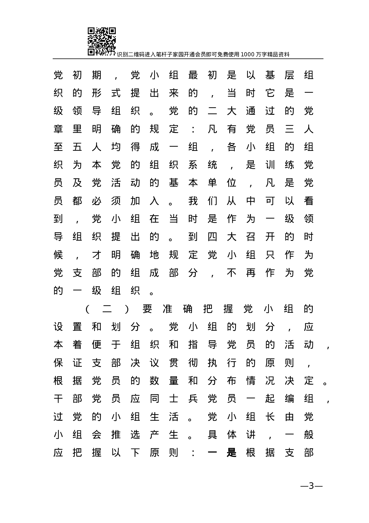 如何开展好党小组工作.docx 第3页