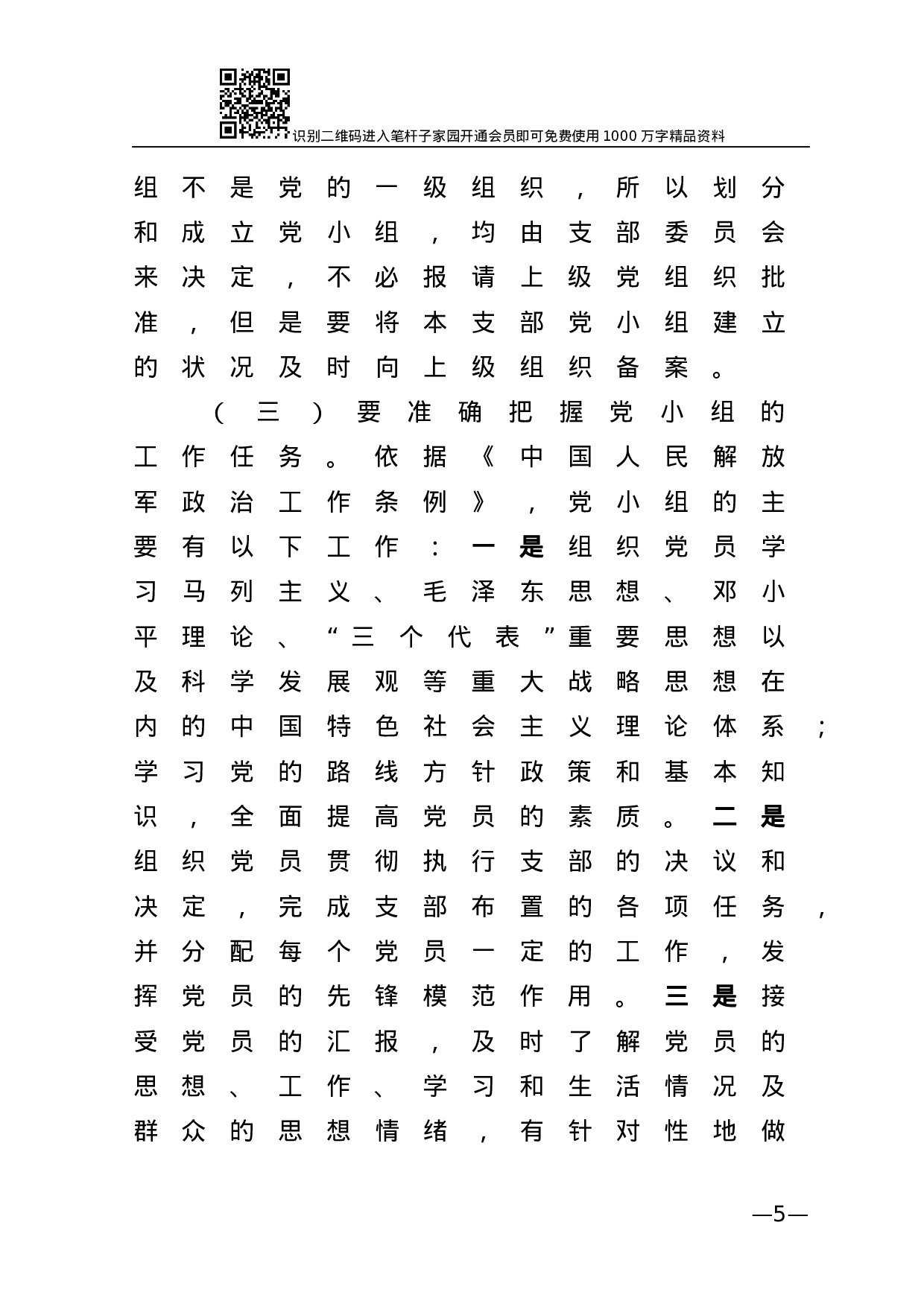 如何开展好党小组工作.docx 第5页