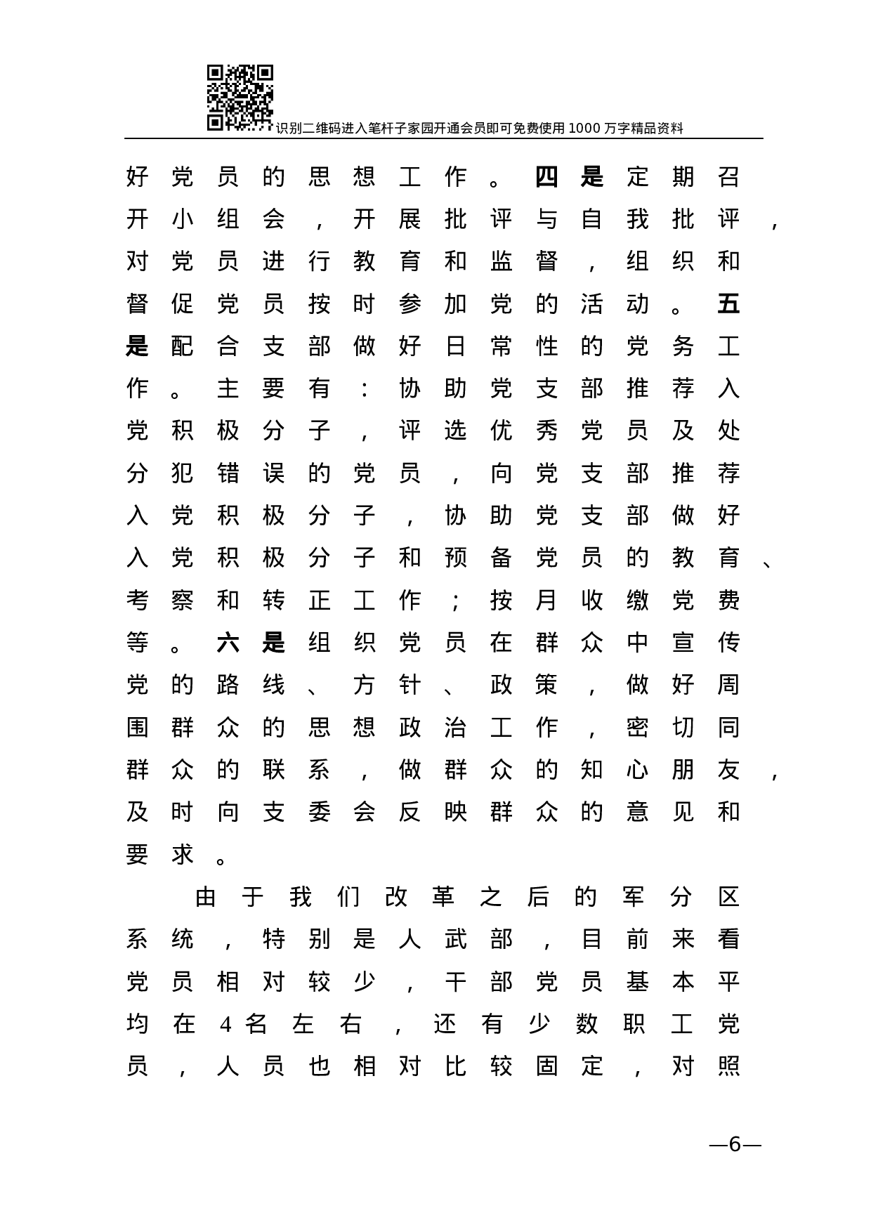 如何开展好党小组工作.docx 第6页