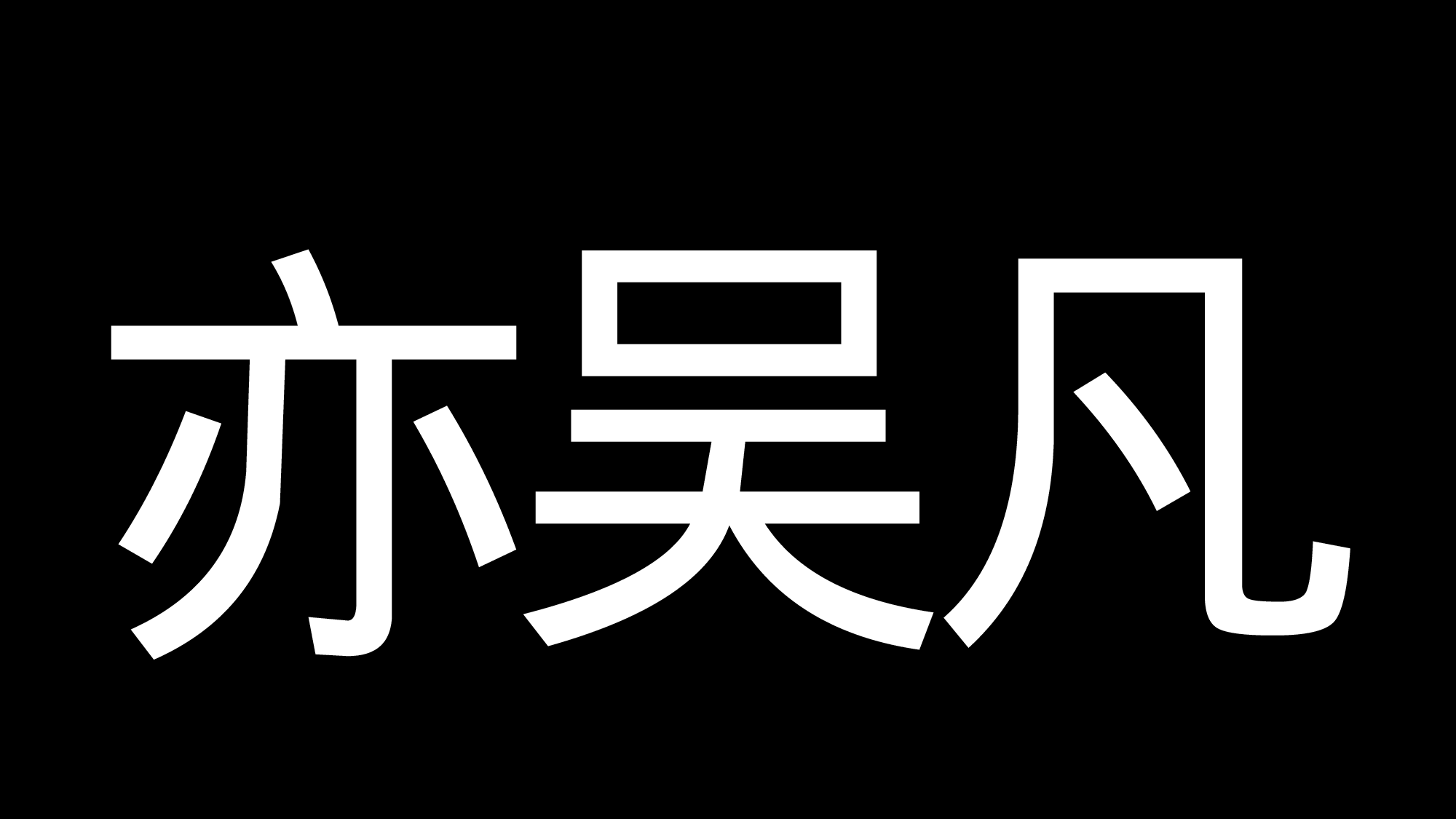 49 快闪-初始页.pptx 第6页