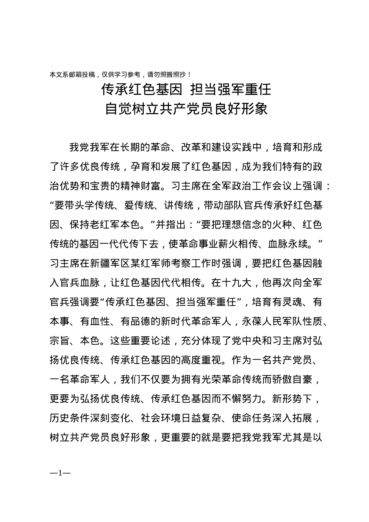 如何传承红色基因，这篇教案讲得透彻！.docx 第1页