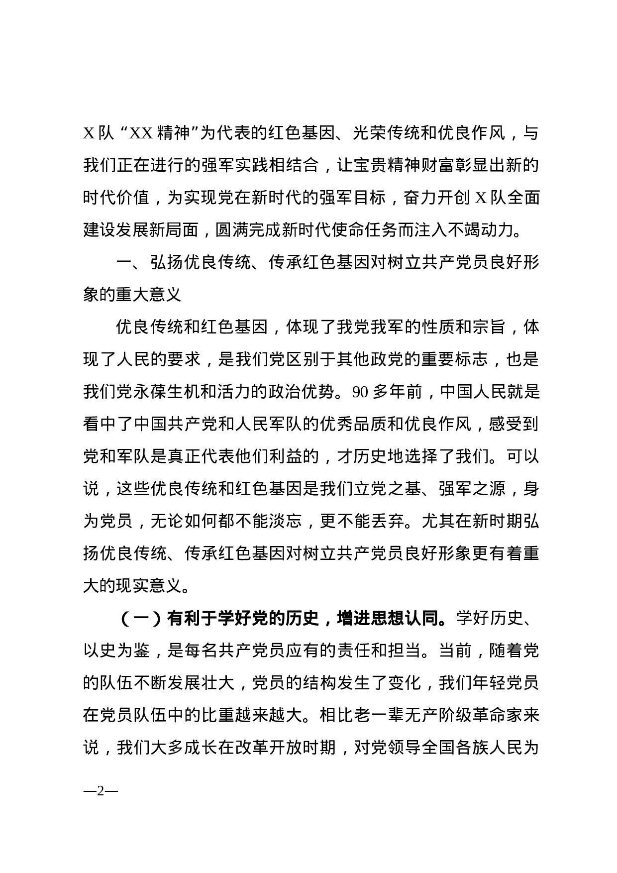 如何传承红色基因，这篇教案讲得透彻！.docx 第2页