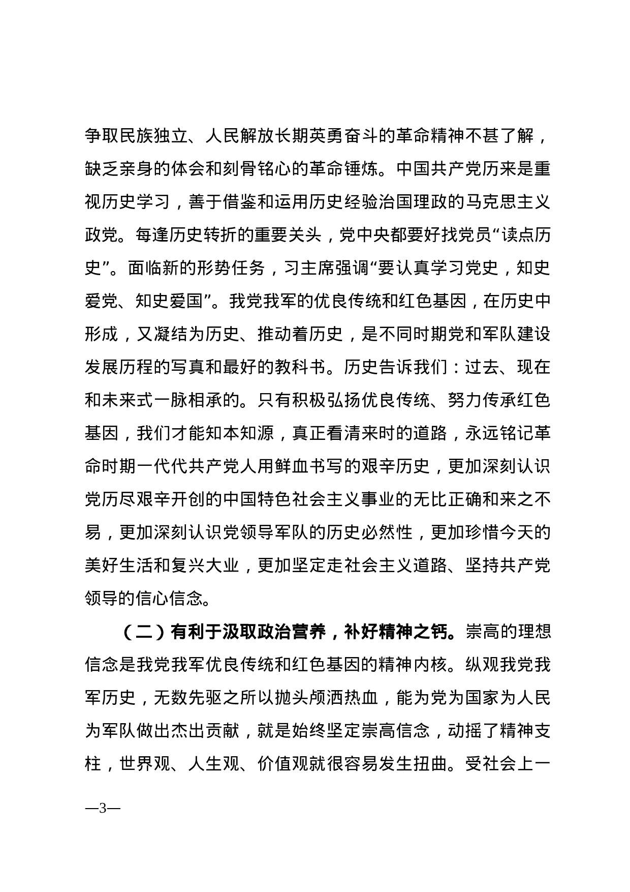 如何传承红色基因，这篇教案讲得透彻！.docx 第3页