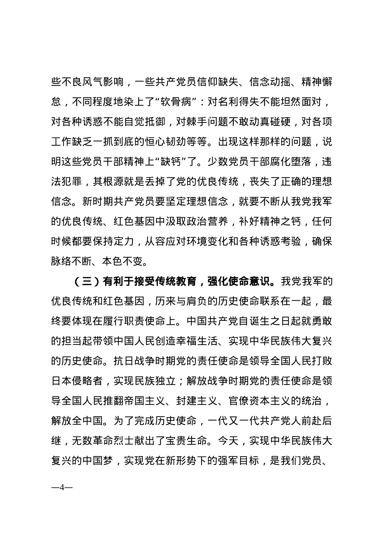 如何传承红色基因，这篇教案讲得透彻！.docx 第4页
