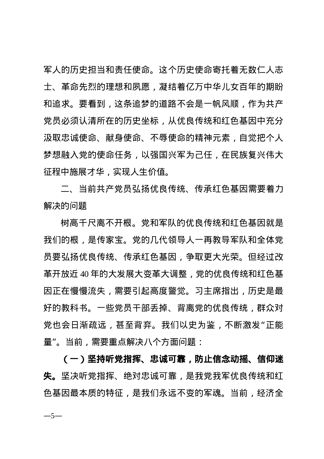 如何传承红色基因，这篇教案讲得透彻！.docx 第5页