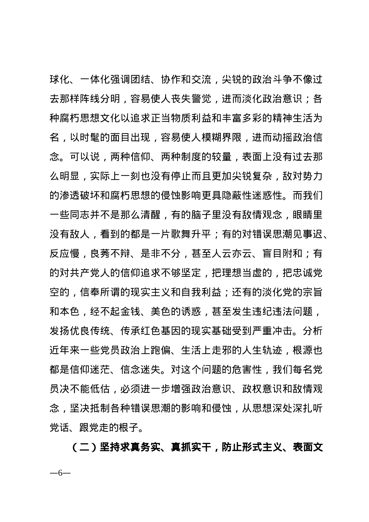 如何传承红色基因，这篇教案讲得透彻！.docx 第6页