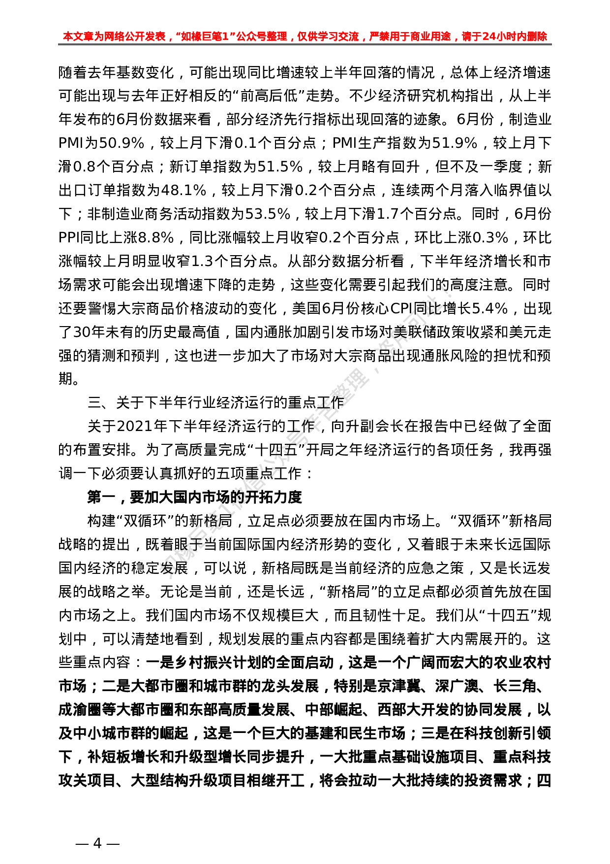 日新月异 在2021全国石油和化工行业经济形势分析会上的总结发言.doc 第4页