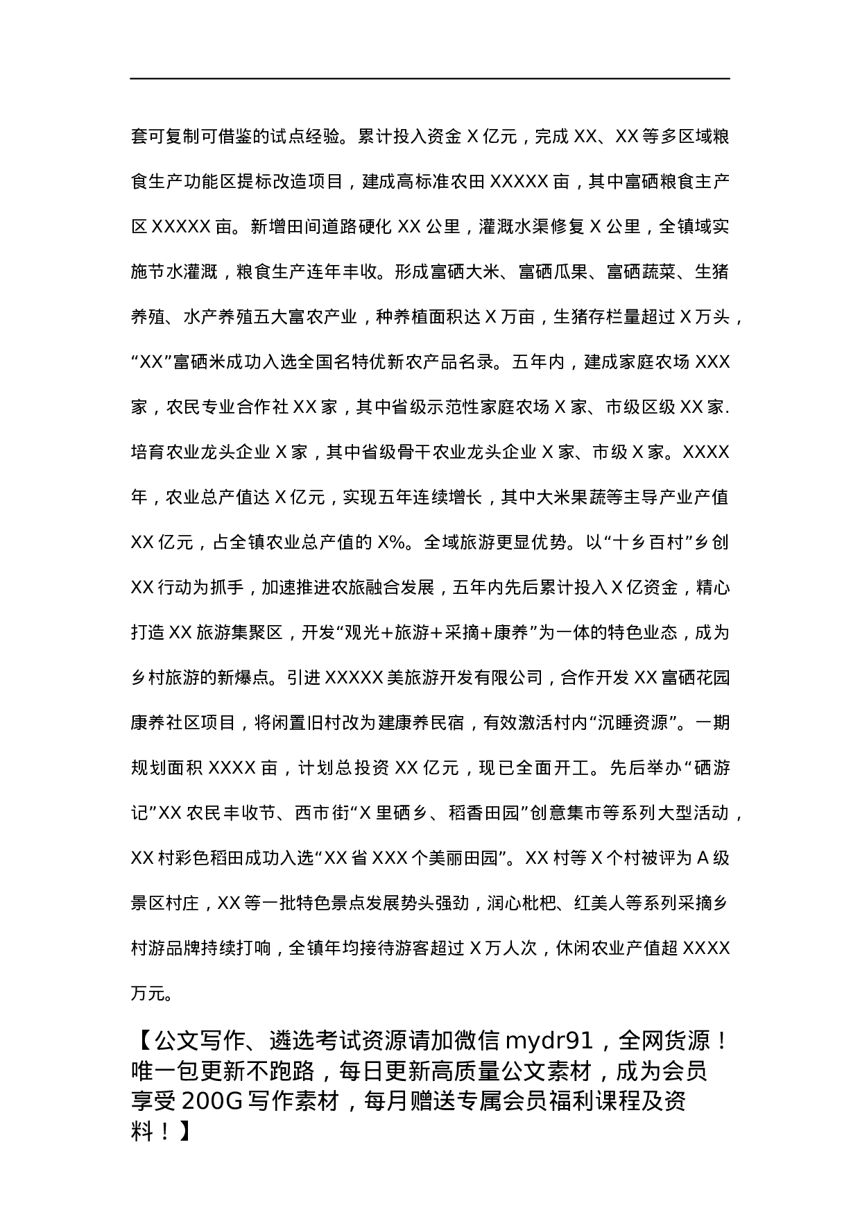 人民政府XX年工作总结（镇乡）.docx 第2页