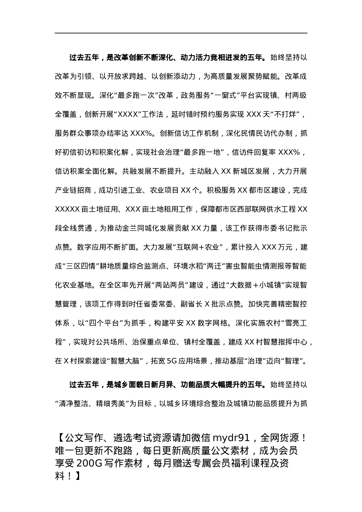 人民政府XX年工作总结（镇乡）.docx 第3页
