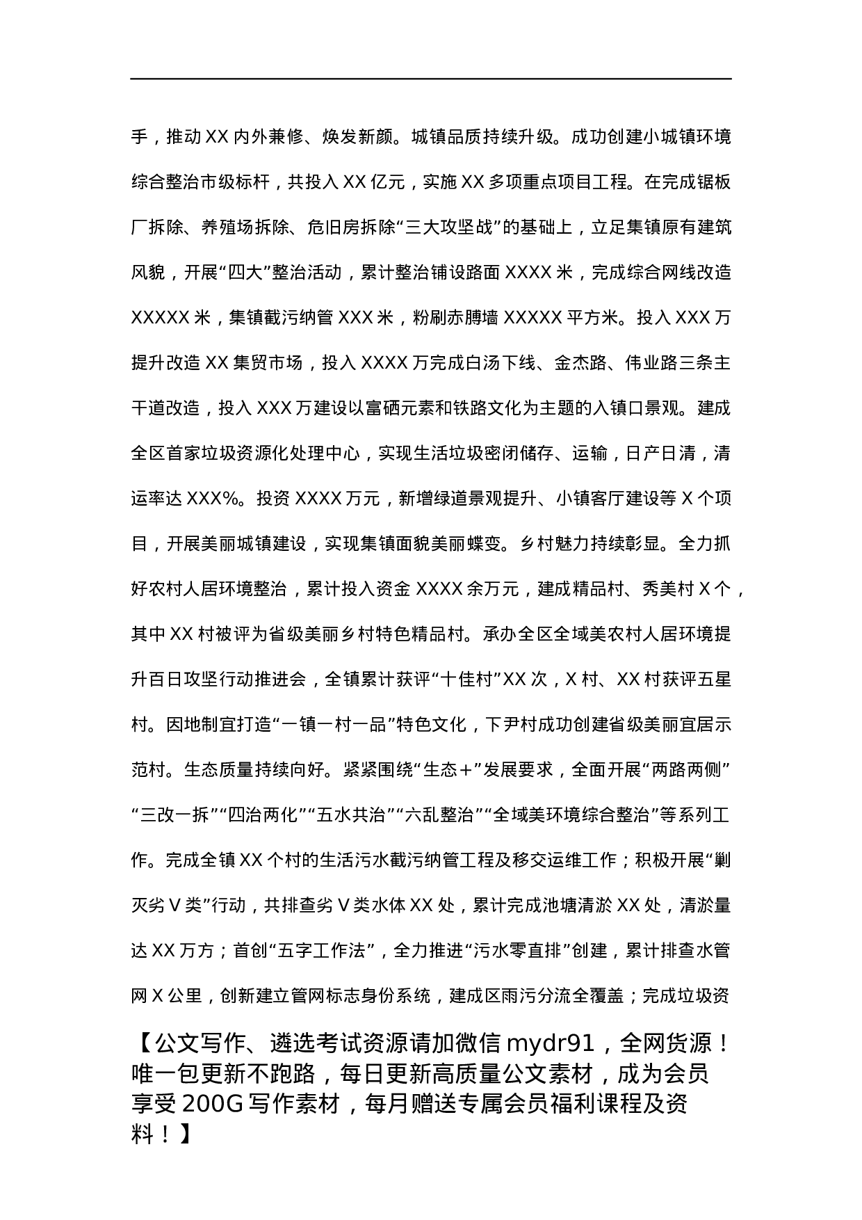 人民政府XX年工作总结（镇乡）.docx 第4页
