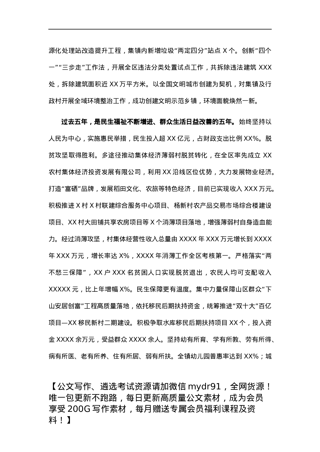 人民政府XX年工作总结（镇乡）.docx 第5页