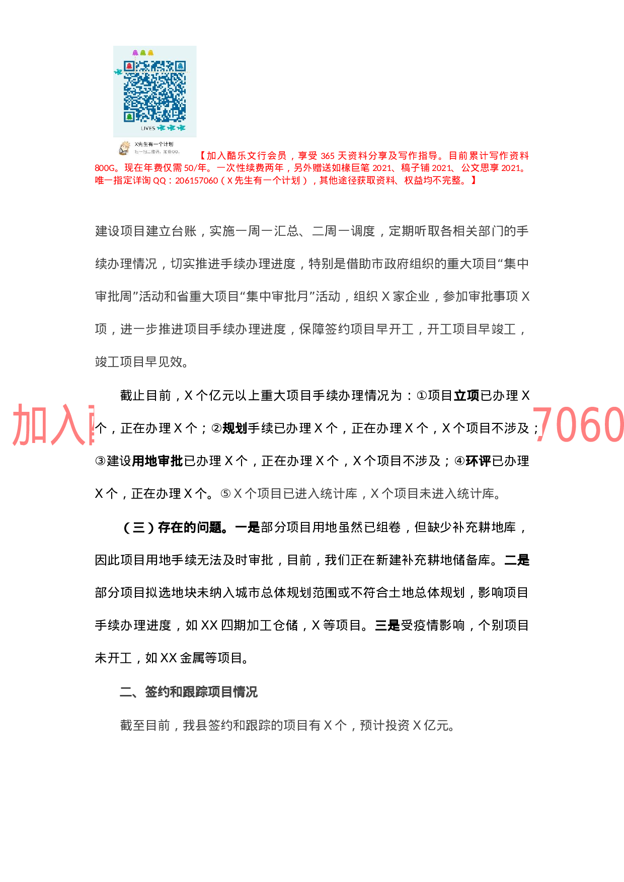 全县重点项目汇报提纲.docx 第4页