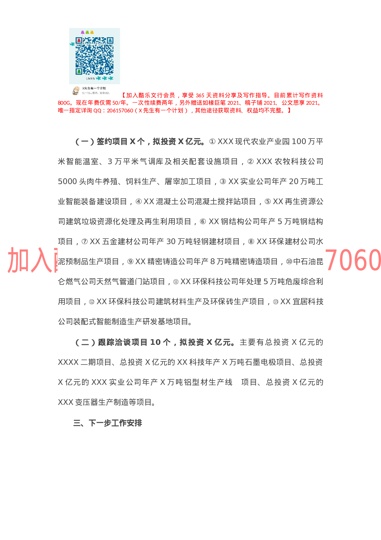 全县重点项目汇报提纲.docx 第5页