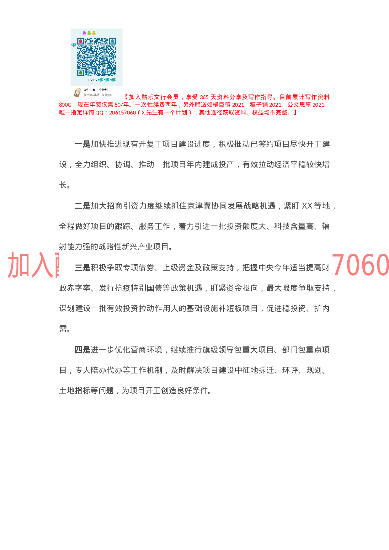 全县重点项目汇报提纲.docx 第6页
