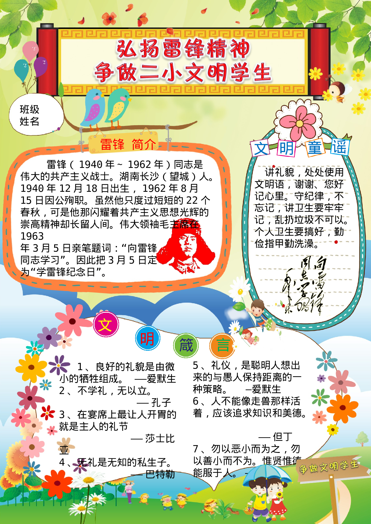 争做文明学生小报A4.ppt 第2页