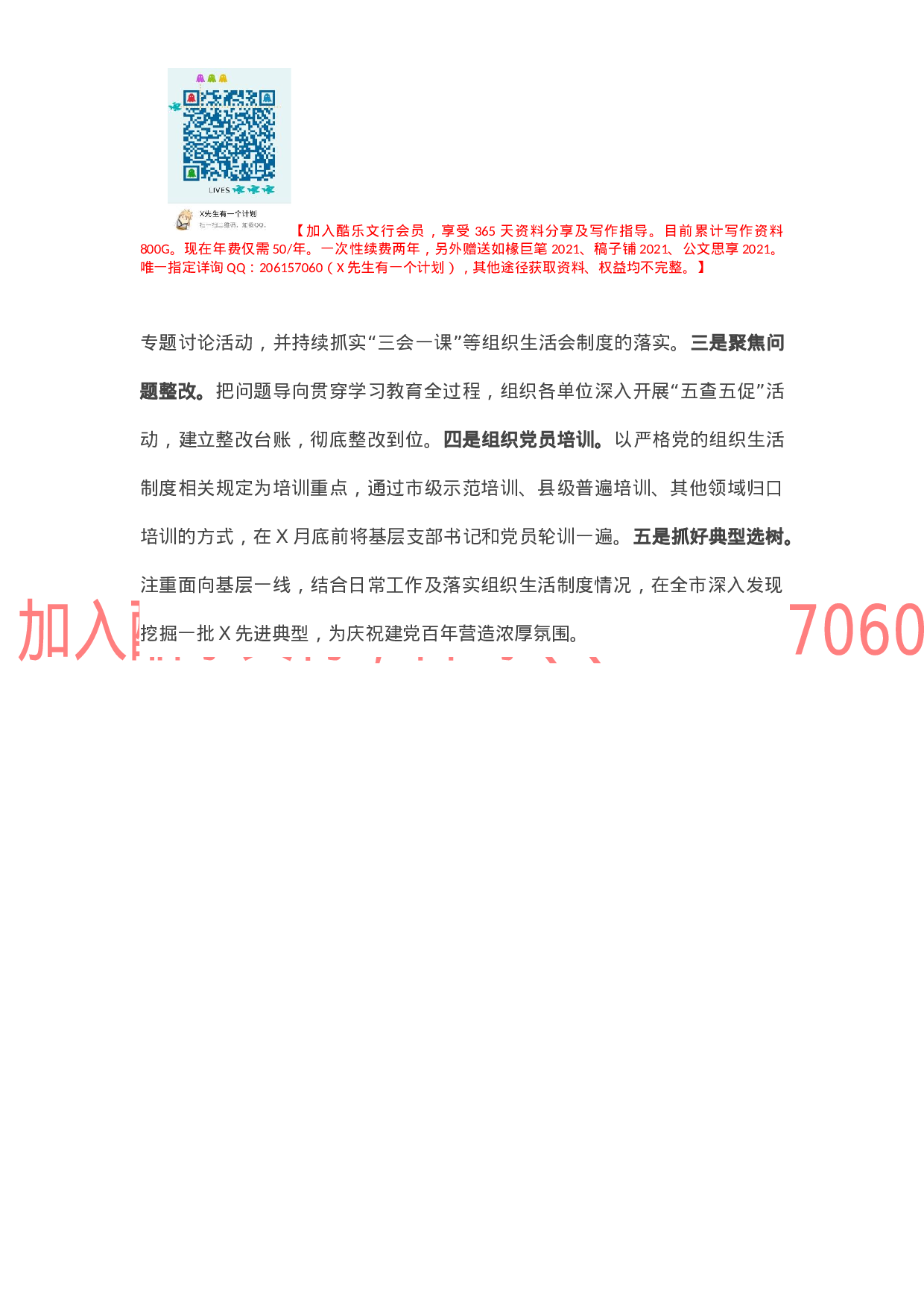 全市基层党建计划推进情况工作汇报.docx 第4页