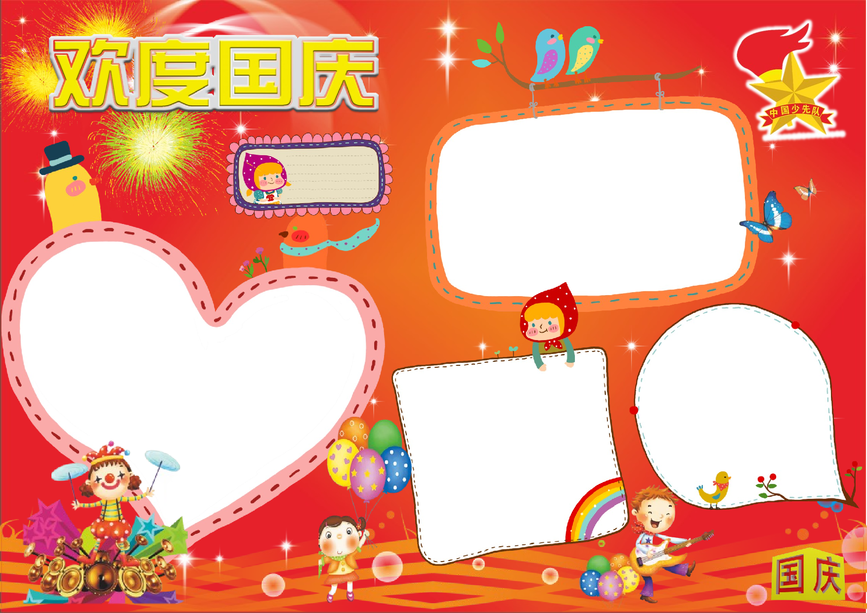 为祖国庆生A4.ppt 第1页