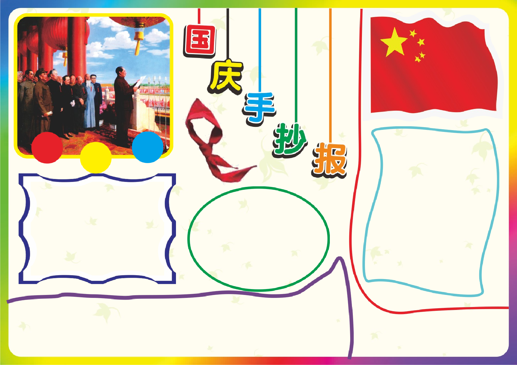 为祖国庆生A4 (PPTminimizer) - 副本.ppt 第1页