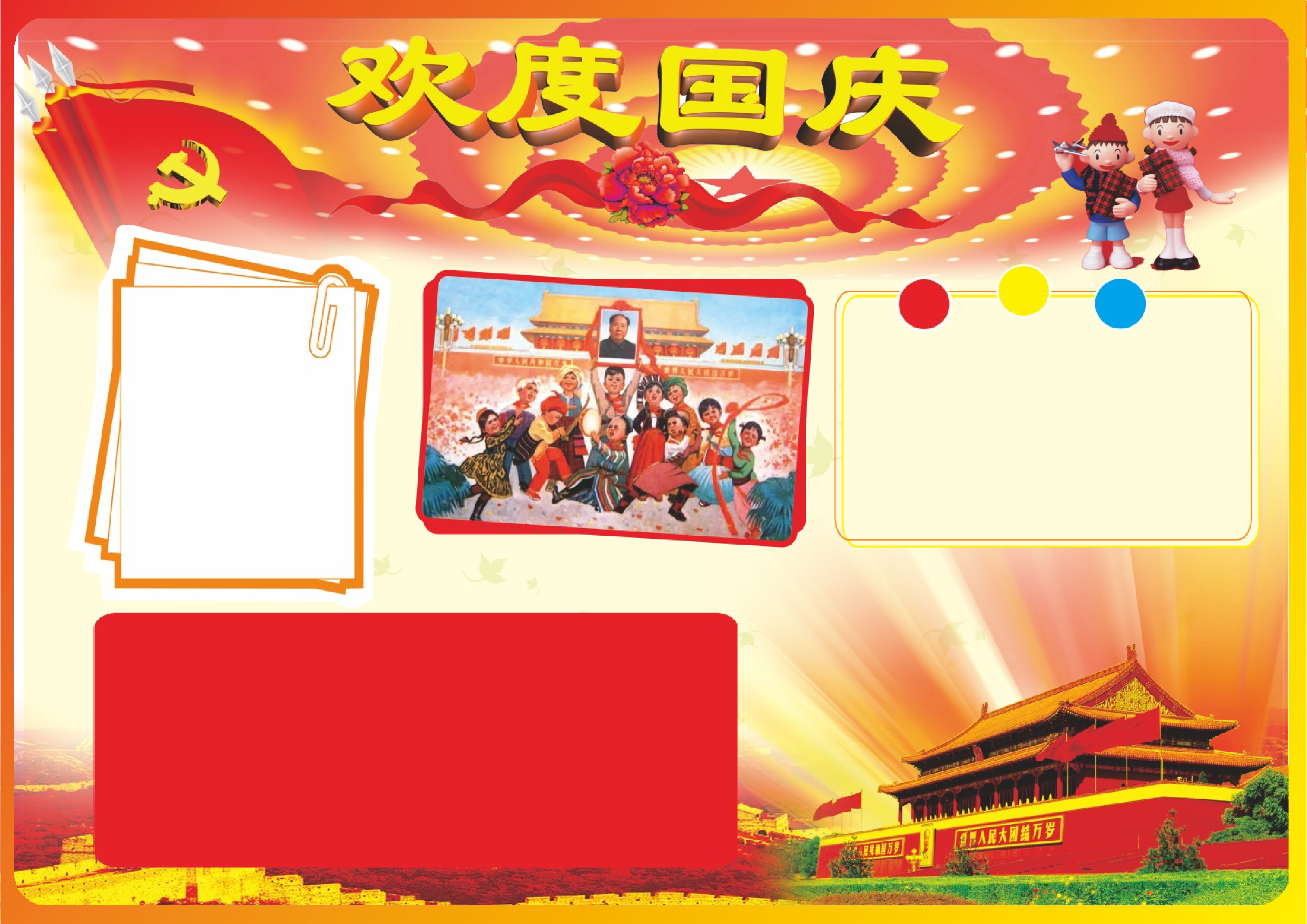 为祖国庆生A3 (PPTminimizer) - 副本.ppt 第1页