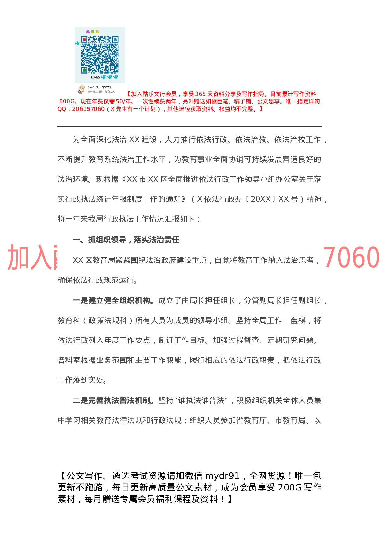 局机关行政执法年度工作总结.docx 第1页