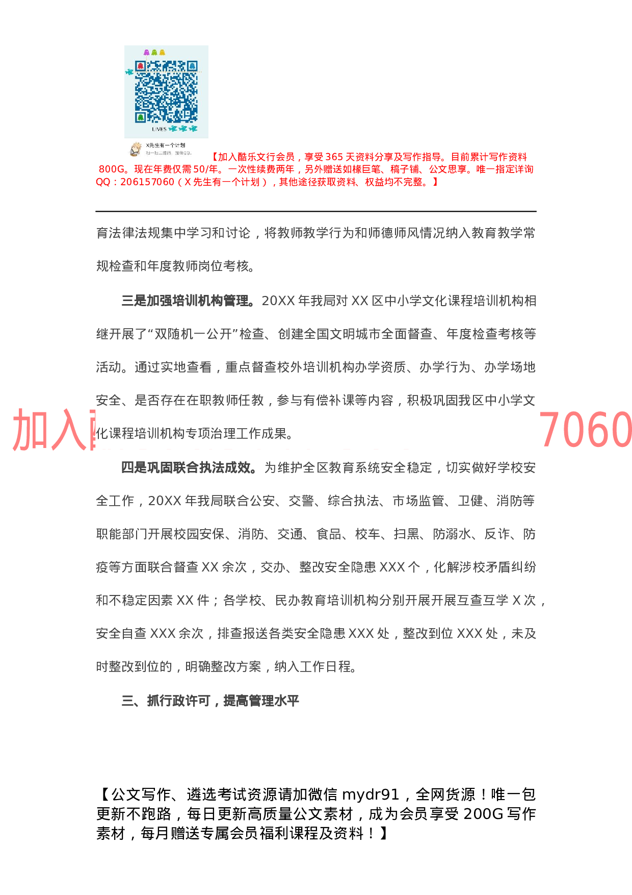 局机关行政执法年度工作总结.docx 第3页