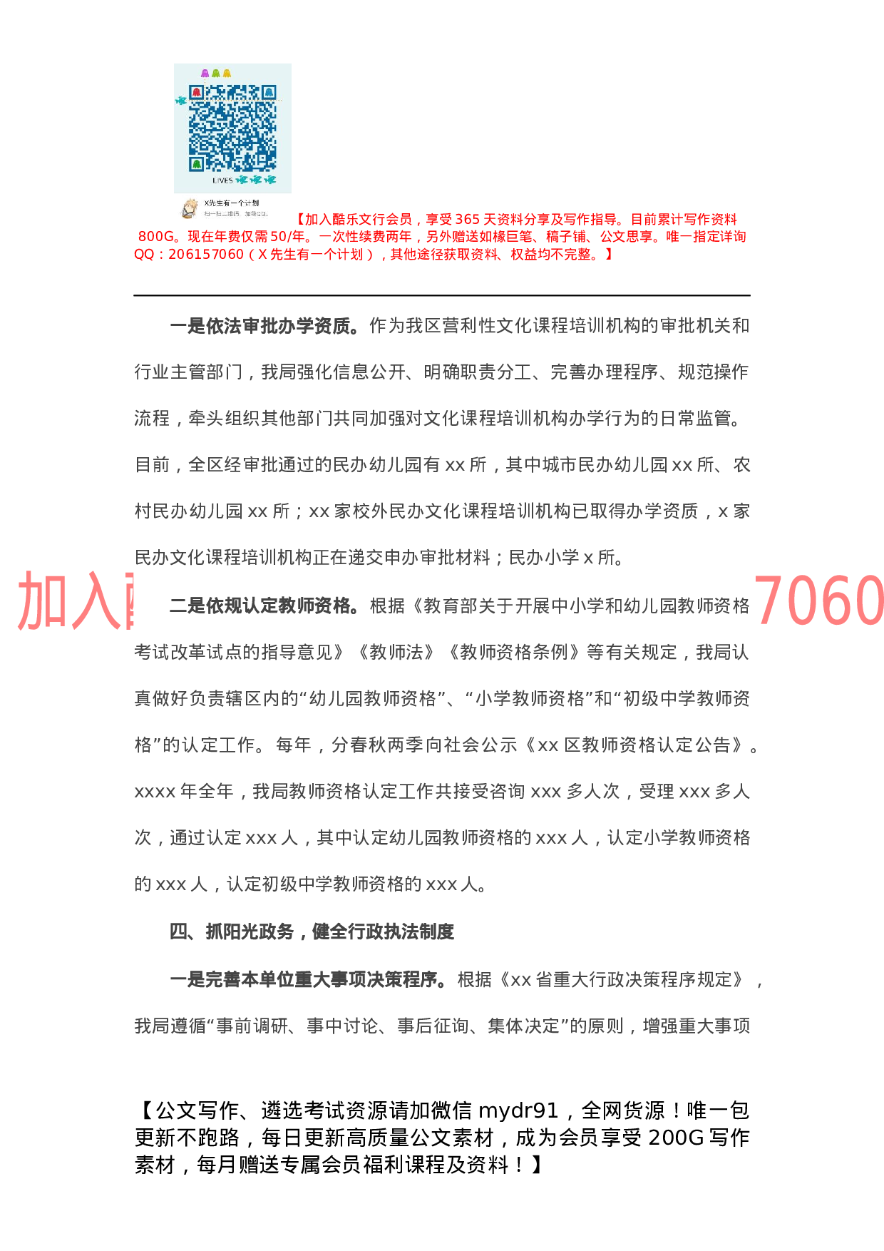 局机关行政执法年度工作总结.docx 第4页