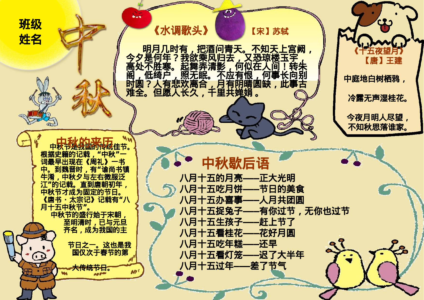 一年级中秋电子小报.ppt 第1页