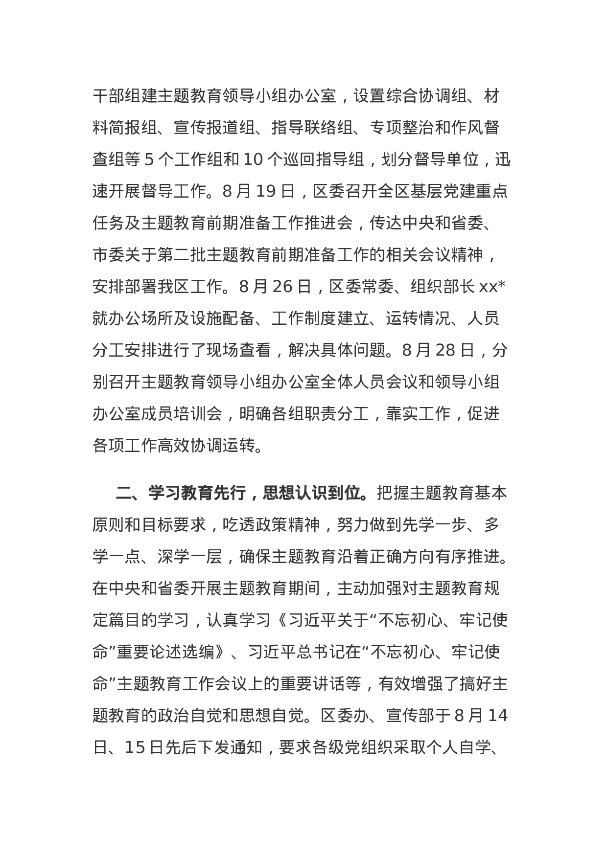 区主题教育前期准备工作情况汇报.docx 第2页