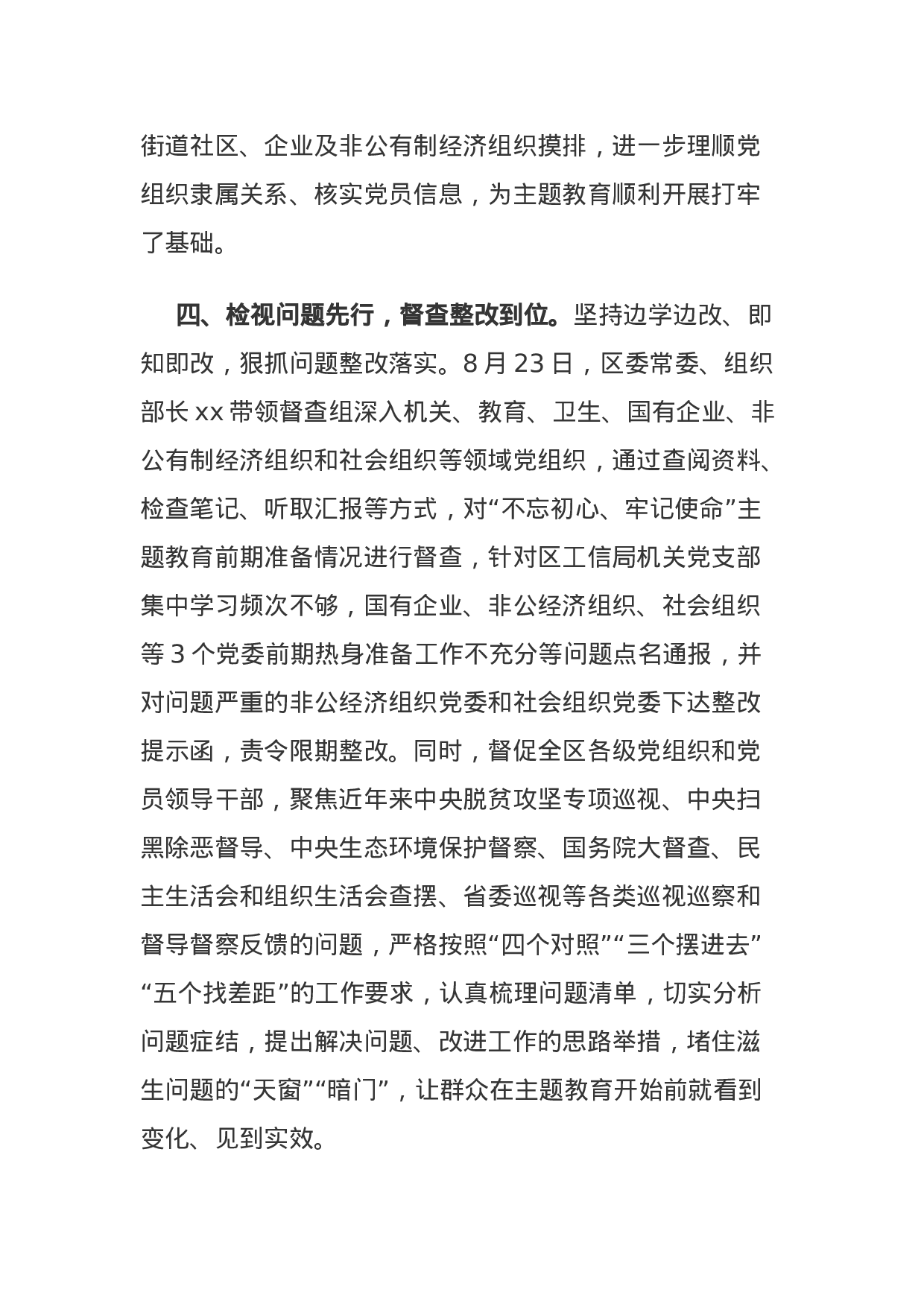 区主题教育前期准备工作情况汇报.docx 第4页