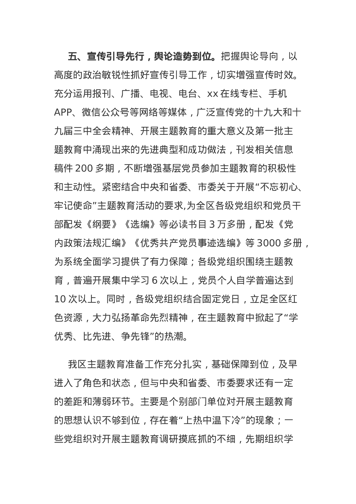 区主题教育前期准备工作情况汇报.docx 第5页
