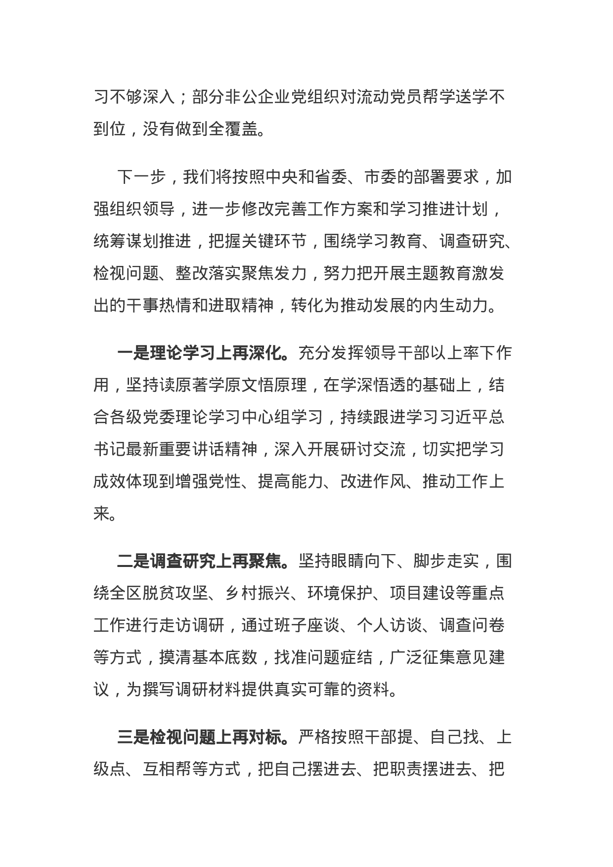 区主题教育前期准备工作情况汇报.docx 第6页