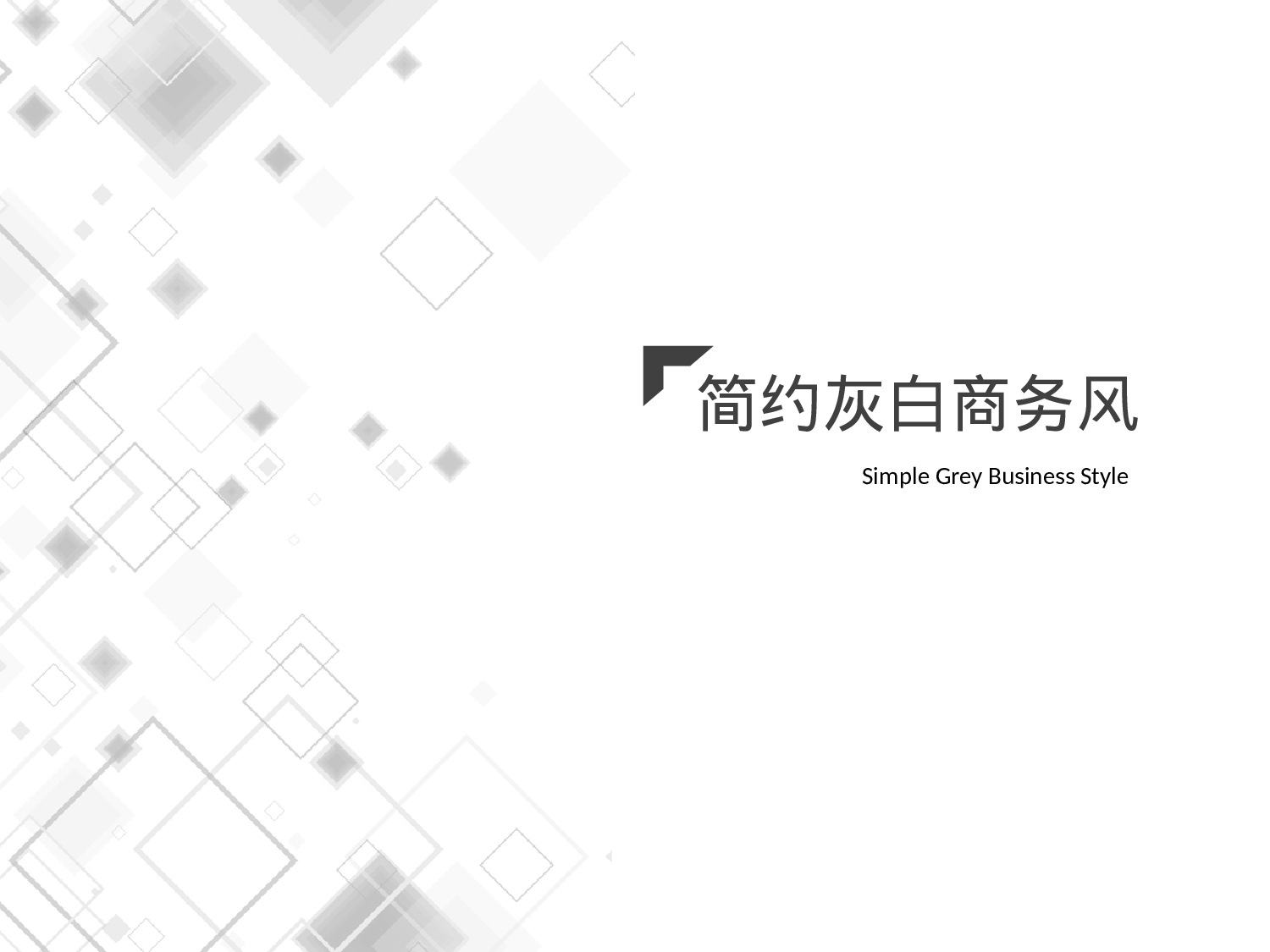 32 简约灰白商务.pptx 第1页