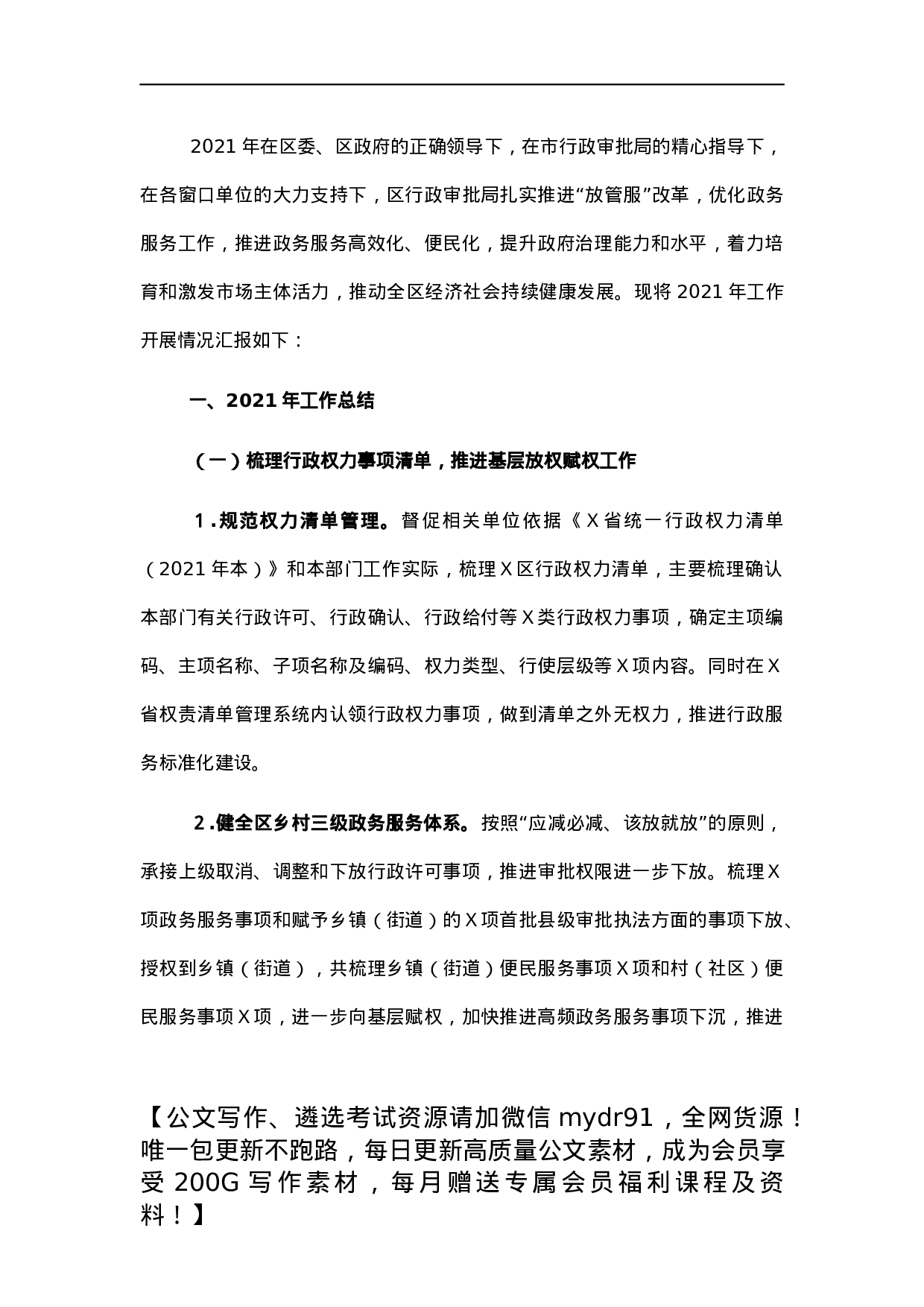 区行政审批局 2021年工作总结和2022年工作计划.docx 第1页