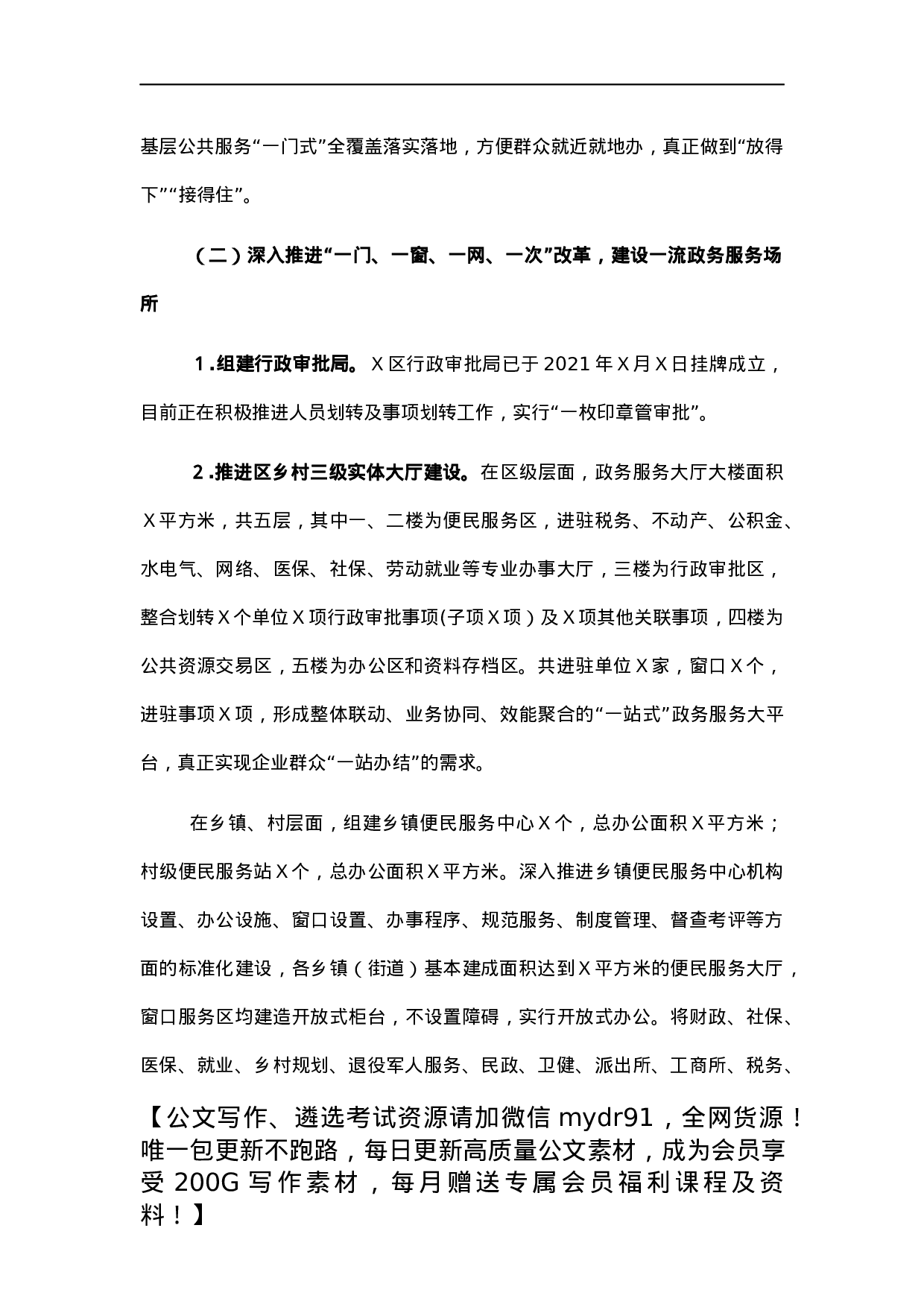 区行政审批局 2021年工作总结和2022年工作计划.docx 第2页