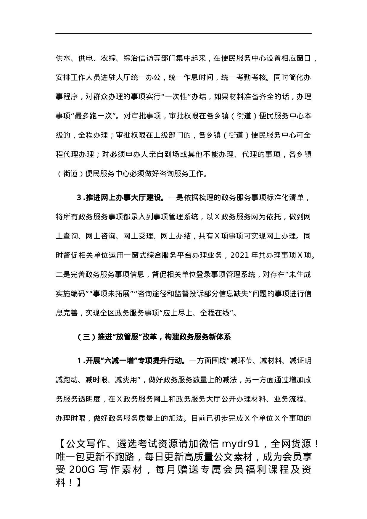 区行政审批局 2021年工作总结和2022年工作计划.docx 第3页