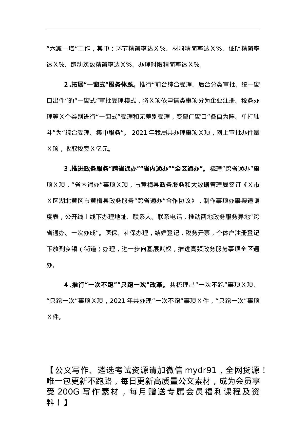区行政审批局 2021年工作总结和2022年工作计划.docx 第4页