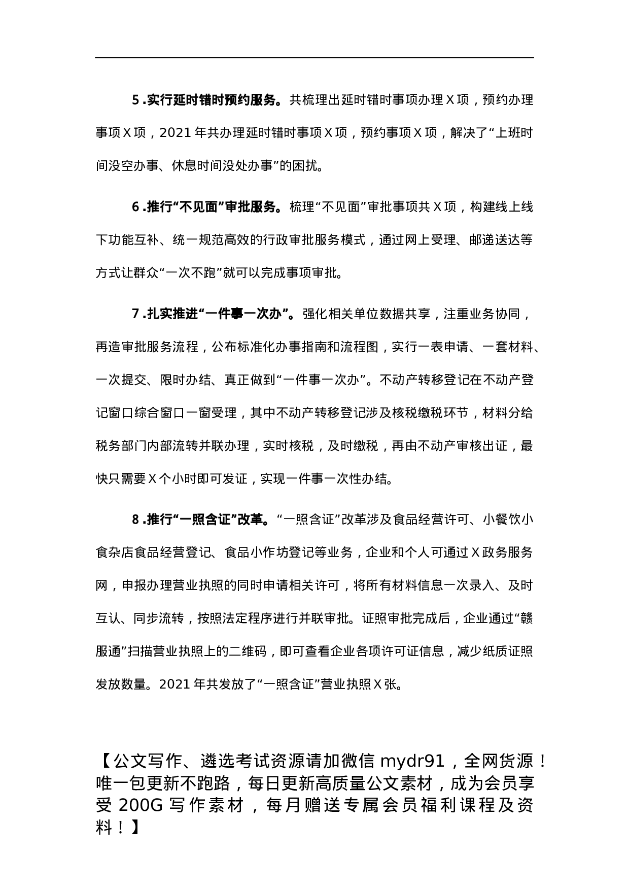 区行政审批局 2021年工作总结和2022年工作计划.docx 第5页