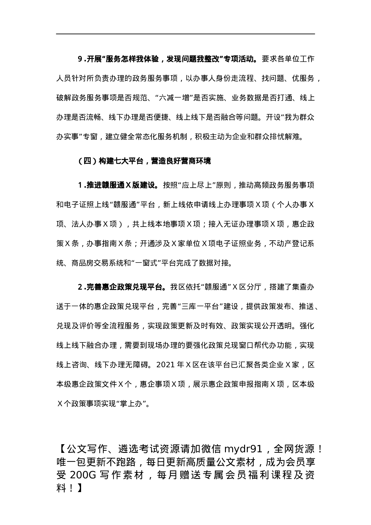 区行政审批局 2021年工作总结和2022年工作计划.docx 第6页
